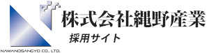 株式会社縄野産業